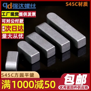 速发平8M10M12方圆平键条材质S45C键槽销平键45钢Mc型键键