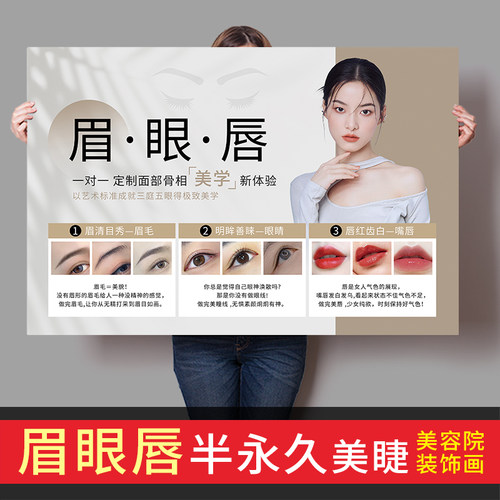 纹绣海报宣传图眉眼唇宣传挂画