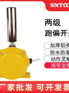 两级跑偏开关HFKPT1-12-30皮带防爆两级跑偏开关KPT1-20-30 XLPP-