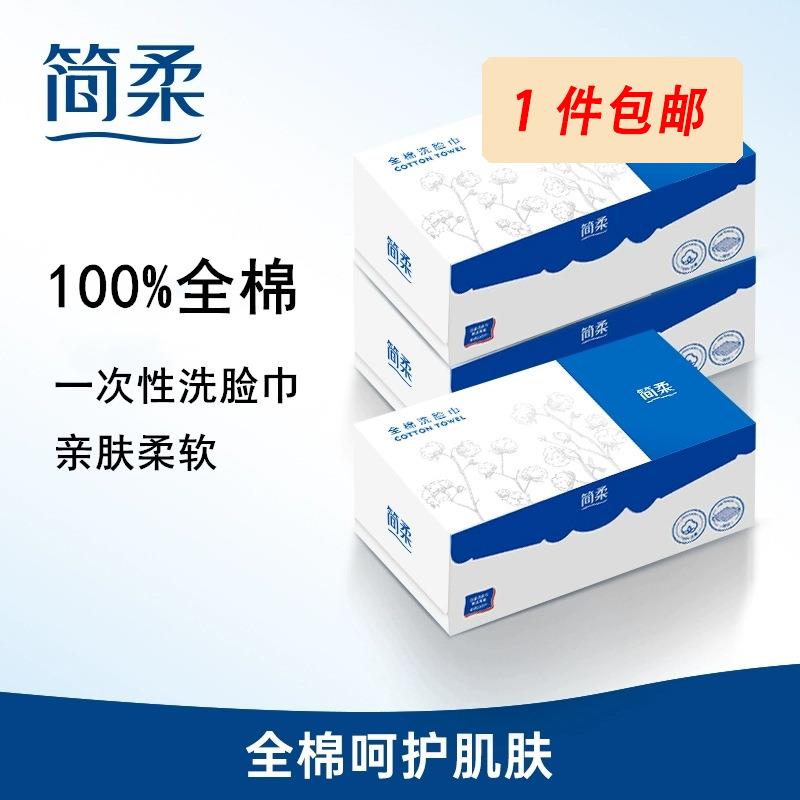 简柔一次性洗脸巾100%全棉洁面巾80片抽取式擦脸卸妆巾美容院毛巾