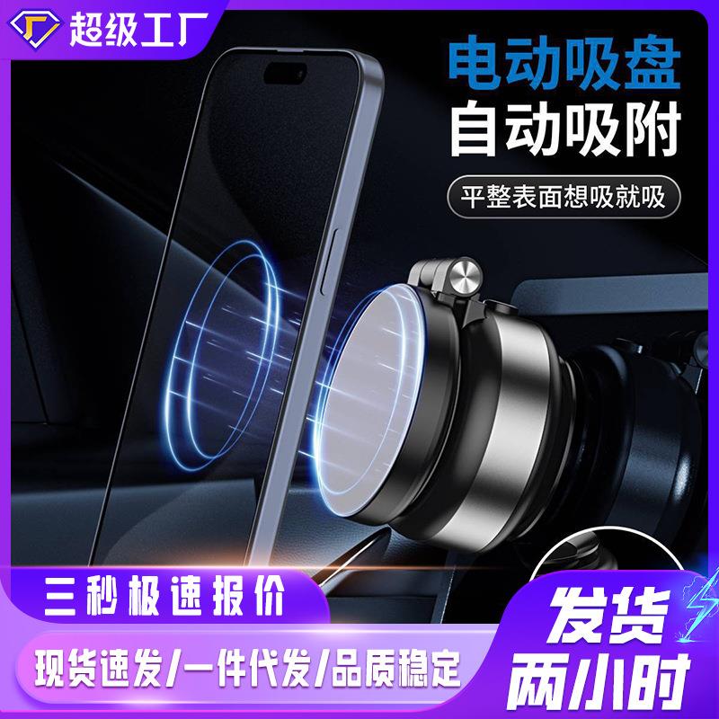 抖店爆款CZ07真空吸附磁吸手机支架可双伸缩折叠车载导航手机支架