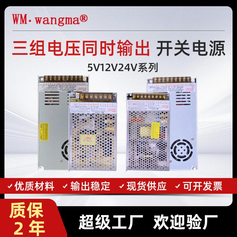 铝壳三组输出开关电源 5V12V24工业设备电源 大功率多路输出电源