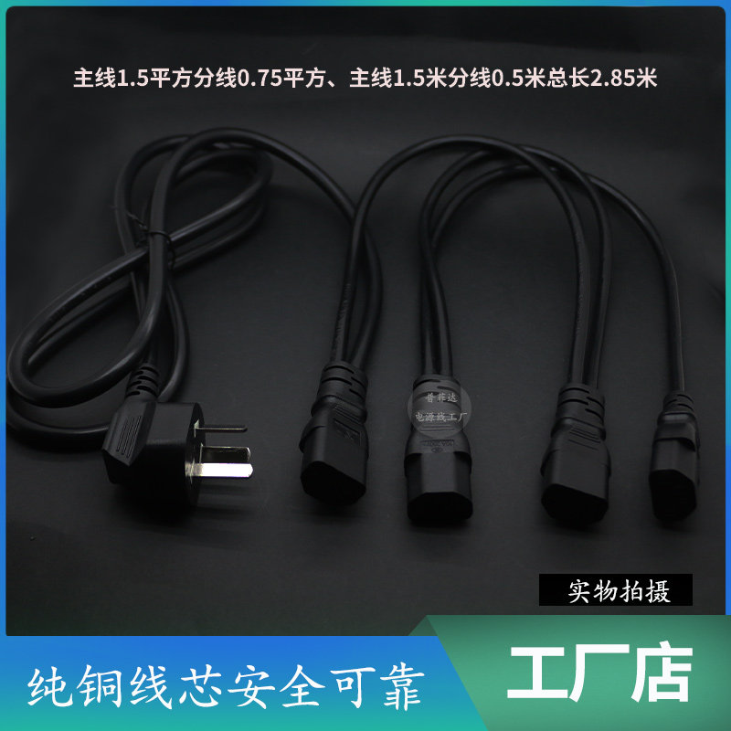 标全铜多头多 一 拖头四国电源线14一分四品分字尾连体电脑插分线