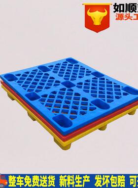 如顺RS九脚托盘塑料网格1210叉车栈板塑胶蓝色卡板