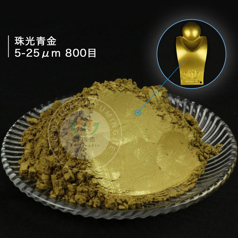 青金红金太空银色珠光粉抗氧化注塑不发黑可取代铜金粉青金红金