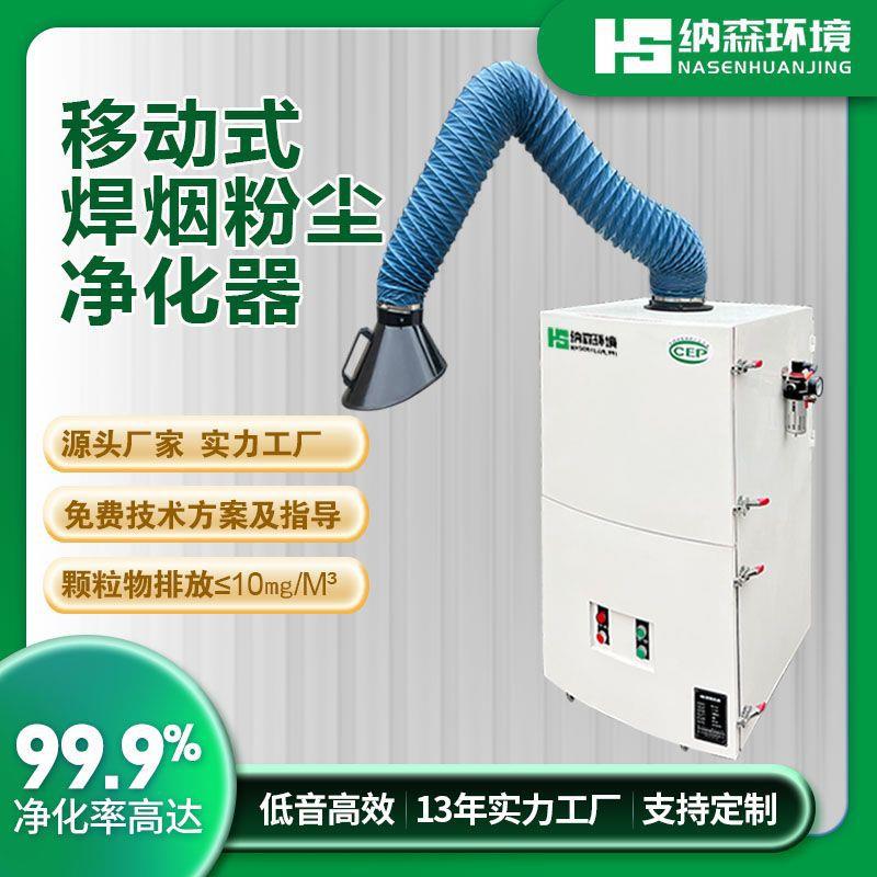 移动式焊烟净化器 工业滤筒脉冲除尘器 焊接烟尘粉尘净化器吸尘器