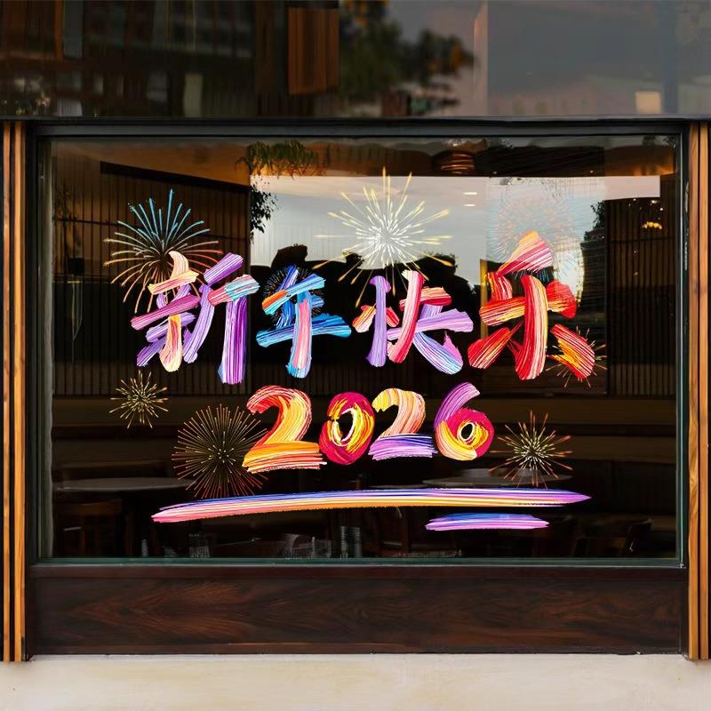 2026新年快乐装饰窗花春节元旦商场窗贴节日店铺橱窗静电玻璃贴纸