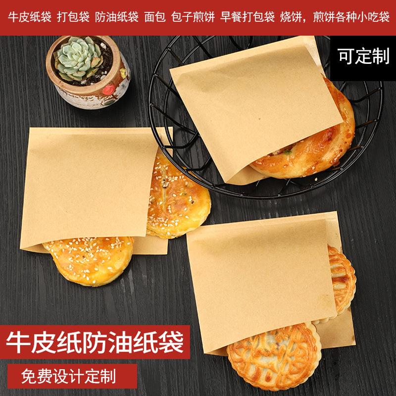 煎饼果子纸袋子肉夹馍三明治甜甜圈手抓饼面包防油牛皮纸纸袋三角