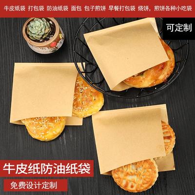 煎饼果子纸袋子肉夹馍三明治甜甜圈手抓饼面包防油牛皮纸纸袋三角