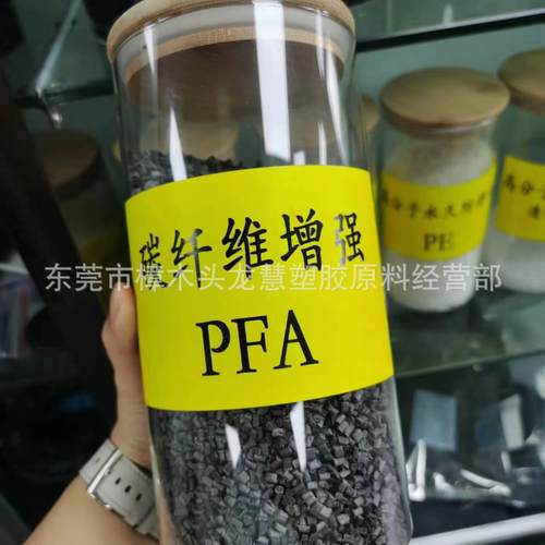 黑色导电PFA黑色碳纤维颗粒 PFA注塑级导电颗粒 耐强酸性