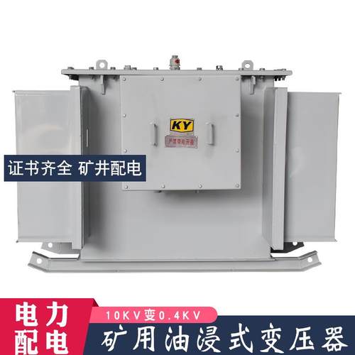 KS13-315KVA矿用油浸式变压器10KV变0.4KV矿场配电变压器带KY认证