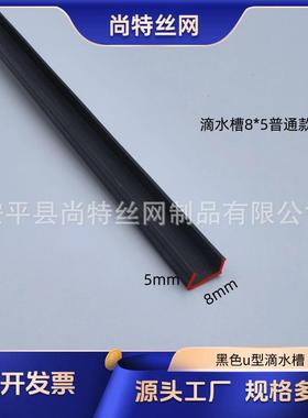 滴水线条建筑抹灰pvc塑料分隔条黑色U型滴水线槽阳台滴水引流线条