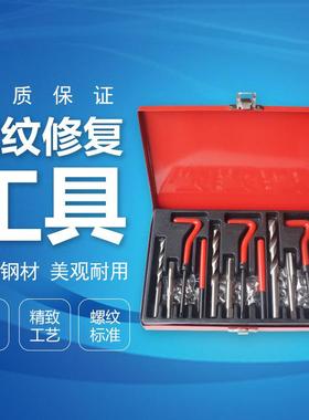 131pc螺纹修复工具 131件套螺纹修复工具 螺纹修复工具