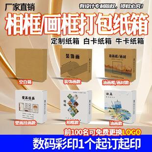 油画婚纱相框包装盒网球拍纸箱羽毛球拍山地车自行车物流快递纸箱