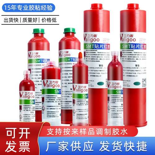 贴片红胶SMT焊接电路板电子线路富士管单组份加温环保耐高温