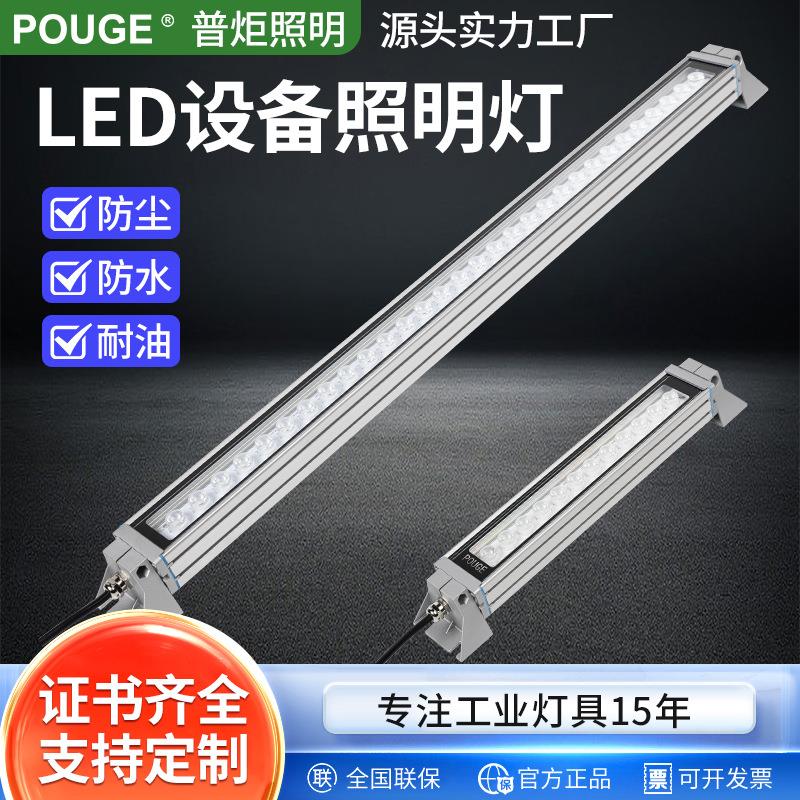 普炬照明LED机床工作灯高照度防水防油多长度角度可调设备照明灯