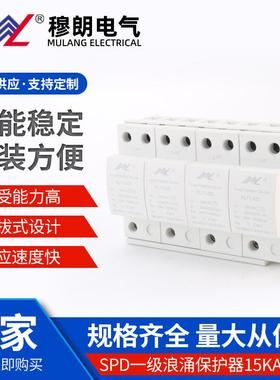 SPD一级浪涌保护器25KA 4P 白色电涌保护器 浪涌保护器防雷避雷器