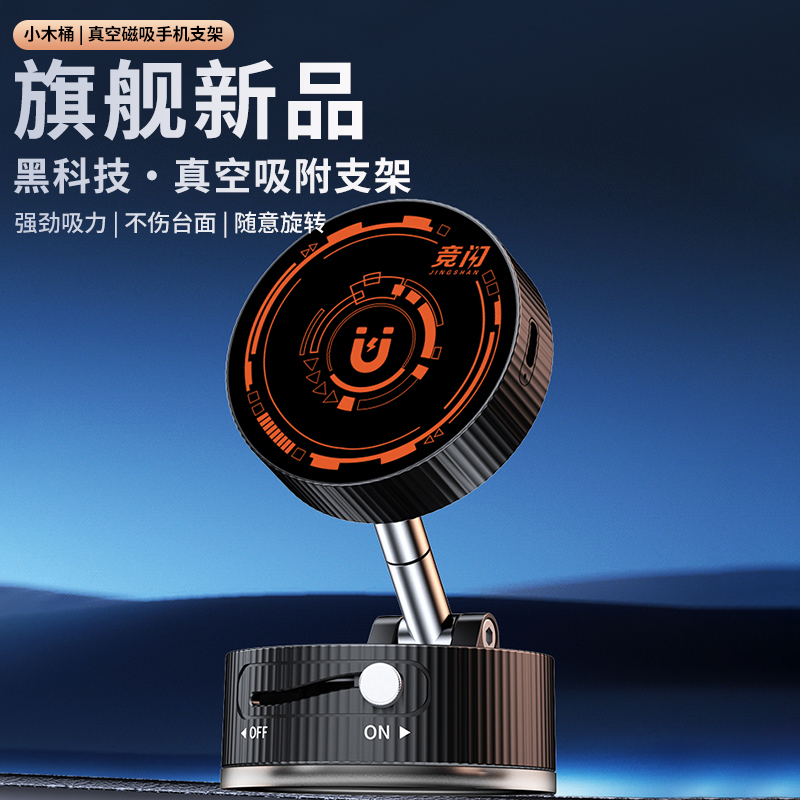 真空吸附磁吸车载手机支架2025新款吸盘车内导航多功能三轴连动网红吸盘镜子厨房无线充车载汽车360度旋转