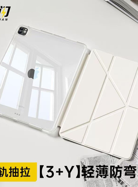 2025新款滑轨抽拉式Y型三折iPadpro11保护套mini6轻薄可拆防湾透明轻薄多角度air6/54旋转支架987苹果带笔槽