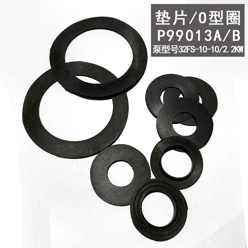 垫圈垫片O型圈P99013A/B密封组件使用于泵32FS-10-10/2.2KW