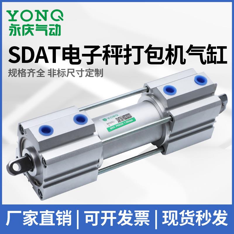 电子秤自动打包专用气缸SDA50/40X30X30X30加厚抗压耐用