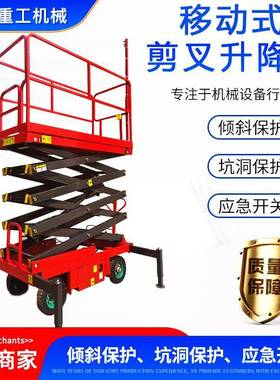 现货移动剪叉升降机电动液压高空作业车移动式升降平台