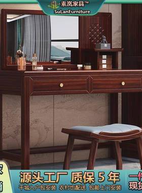 新中式乌金木实木梳妆台卧室大小户型化妆桌书桌一体带镜子带妆凳