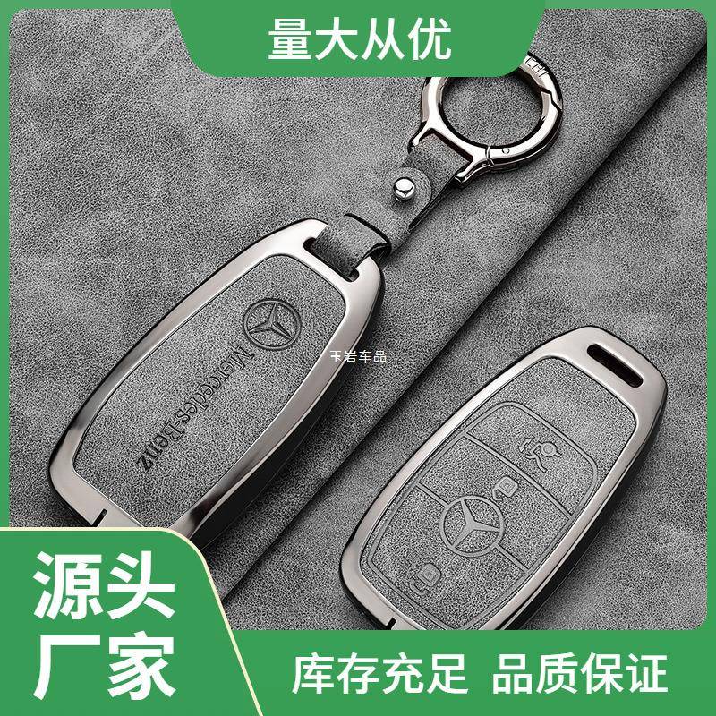 奔驰e300l钥匙套e级c260l车a200l男女士s级glb220包glc壳gle玉岩