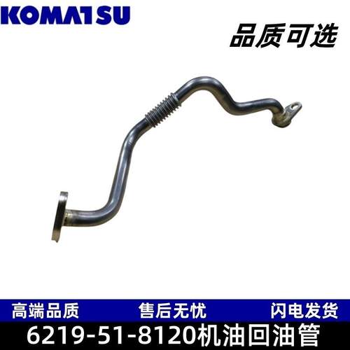 松小6219-51-8120机油回油管适用于PC2000-8HD785-7WA800-3