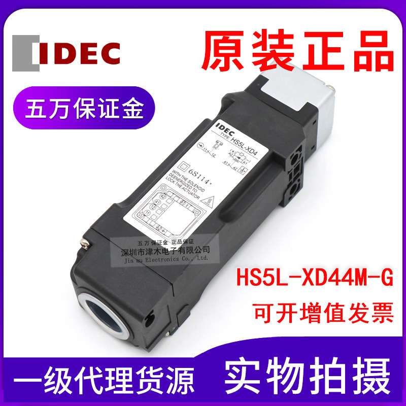 原装IDEC和泉HS5L-XD44M-G电磁式安全门锁开关