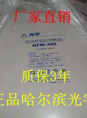光宇蓄电池GFM-800Z（2V800AH）光宇电池质保3年