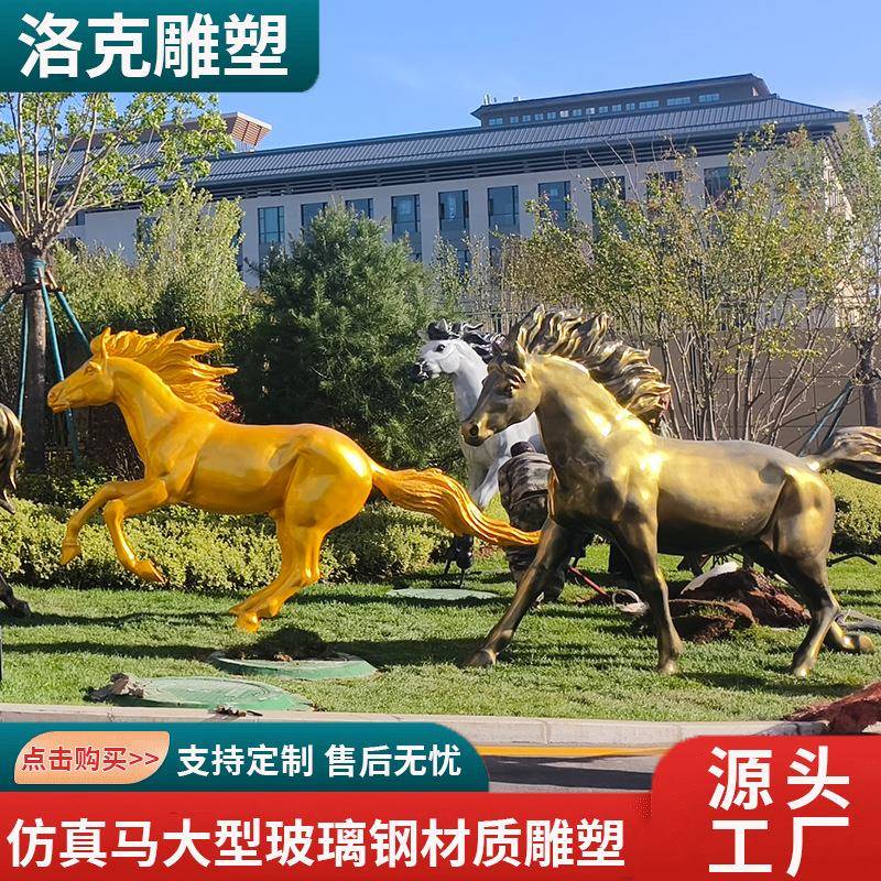 玻璃钢骏马落地雕塑户外大型园林广场奔马雕塑草原动物飞马雕塑