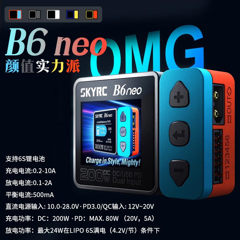 SKYRC航模充电器智能平衡充B6neoDC10-28V200WPD80W10A1-6S