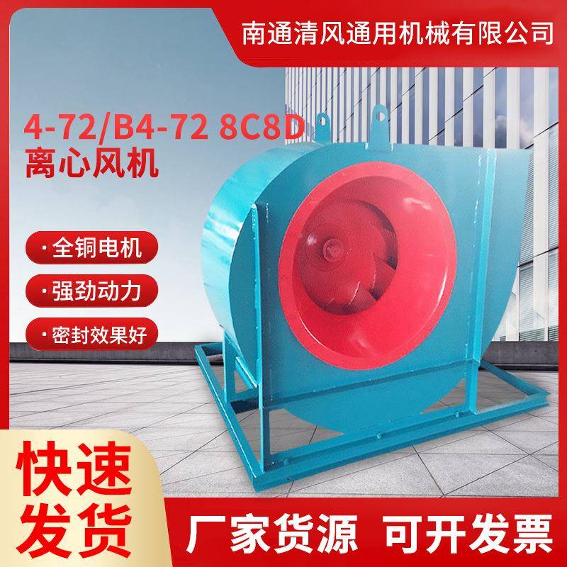 工业用途清枫牌4-728C风机离心通风机大型高压多用机械设备风机