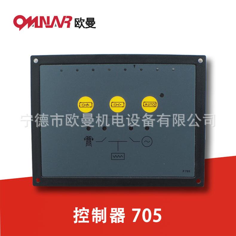 705柴油发电机控制器交流电机调速电动油门熄火启停机面板