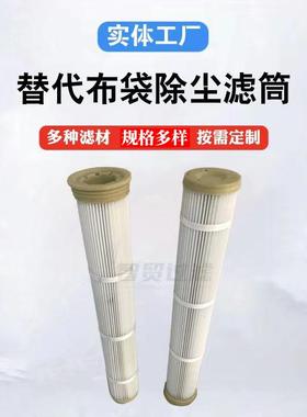 生产替代布袋除尘滤芯PTFE覆膜防静电滤筒顶装注胶盖除尘滤筒