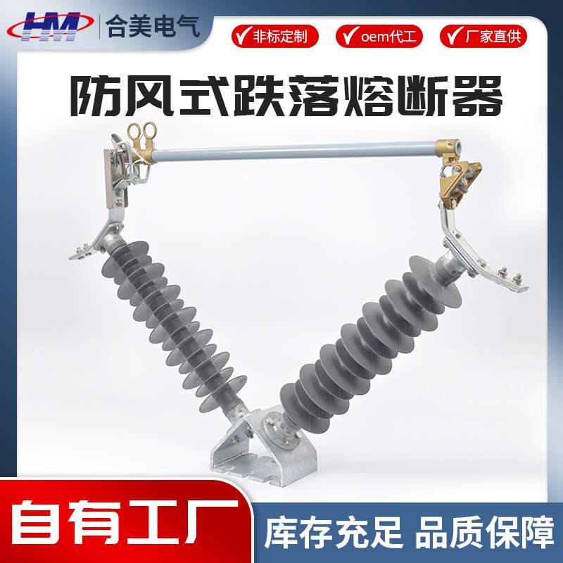 FDGW-35V/200A防风跌落式熔断器 户外电塔电站电力高压熔断器