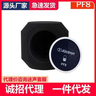 Alctron/爱克创PF8话筒麦克风声学设计防风网防噪屏吸音海绵罩网