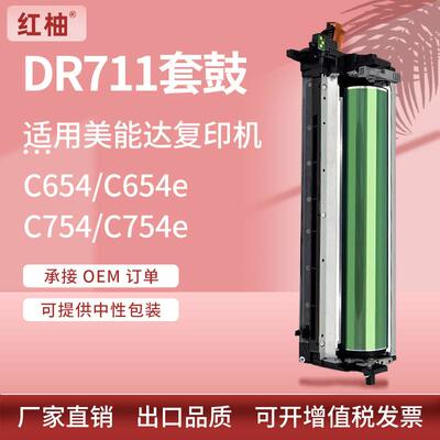 适用美能达DR711硒鼓BizhubC654C754e复印机套鼓IU711鼓组件