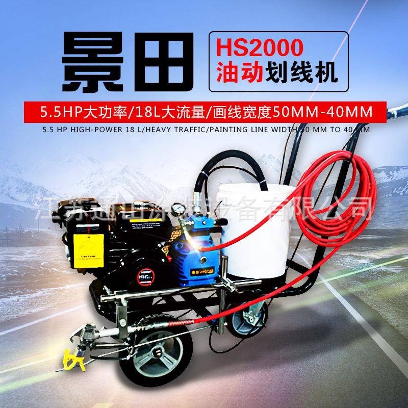景田HS2000手推冷喷道路划线机公路小区停车位标线划线机专用市政