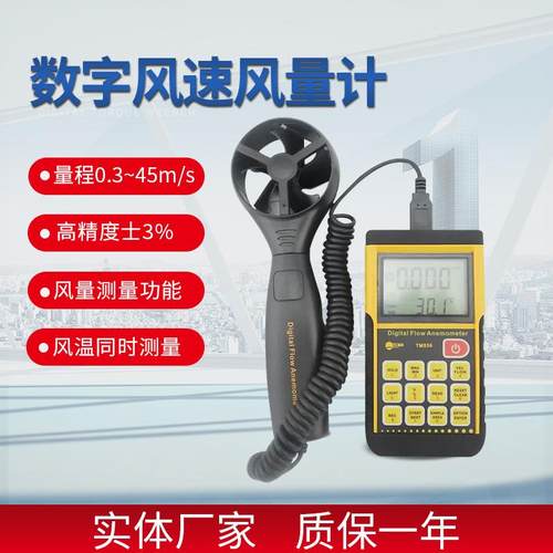 测风速度温度流量数据存储LCD背光自动关机tm856分体式数字风速仪