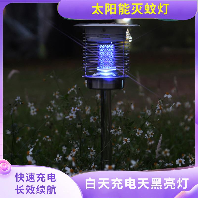 室内室外照明杀虫庭院灯插地手提灭蚊灯太阳能多款诱蚊灭蚊灯
