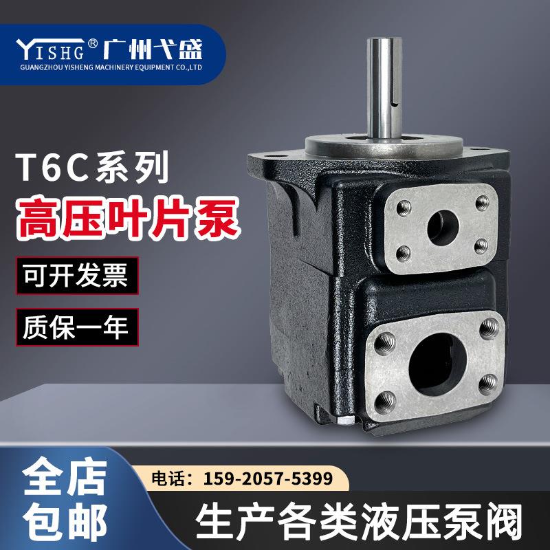 T6C-010-1R00/1R01/1R02-A1/B1/C1系列高压定量单联液压叶片泵