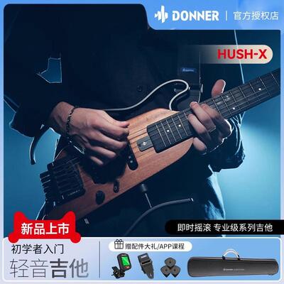 DONNER唐农电吉他HUSHX专业级系列摇滚入门初学者学生无头电吉他