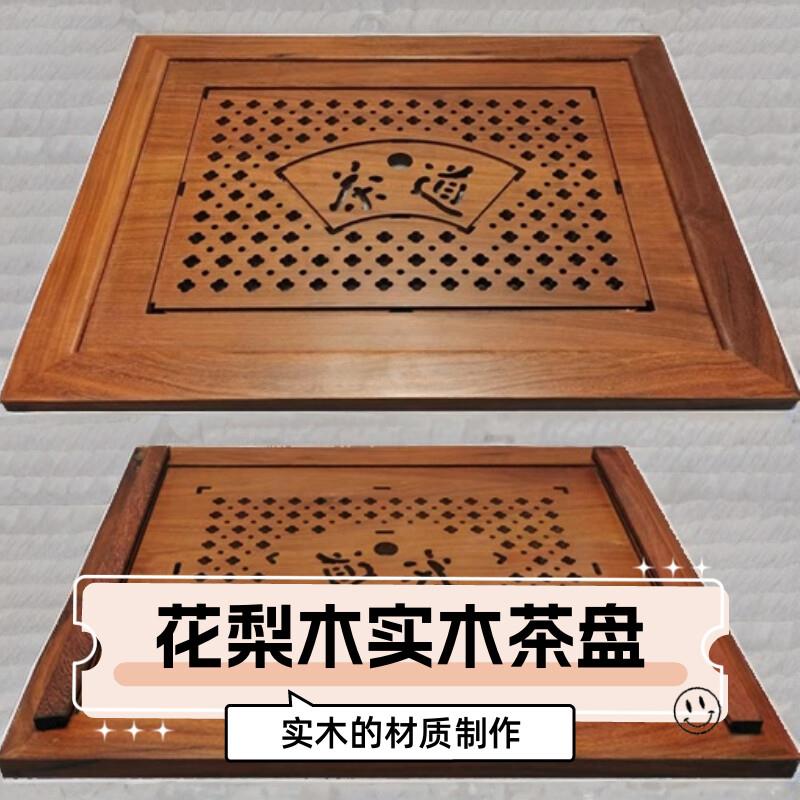 OF9D新款花梨木实木茶桌接水托盘茶几茶盘茶桌漏水板中式套装茶具