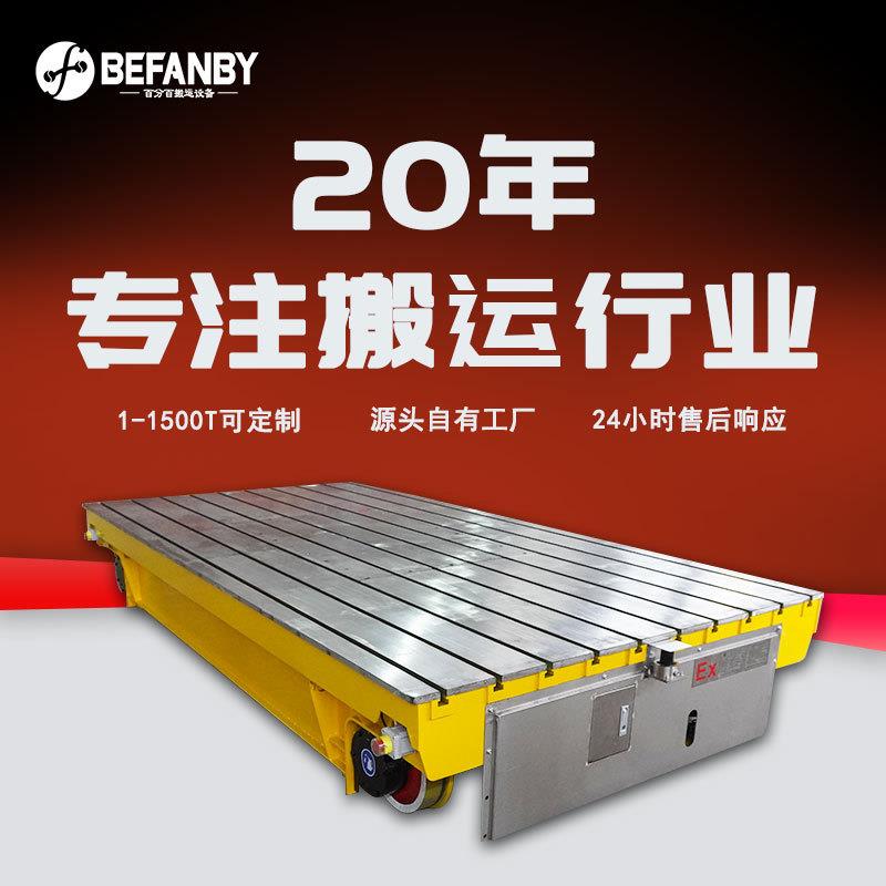 蓄电池供电轨道电动平板车10t铅包搬运工具台车工业导轨轨道平车