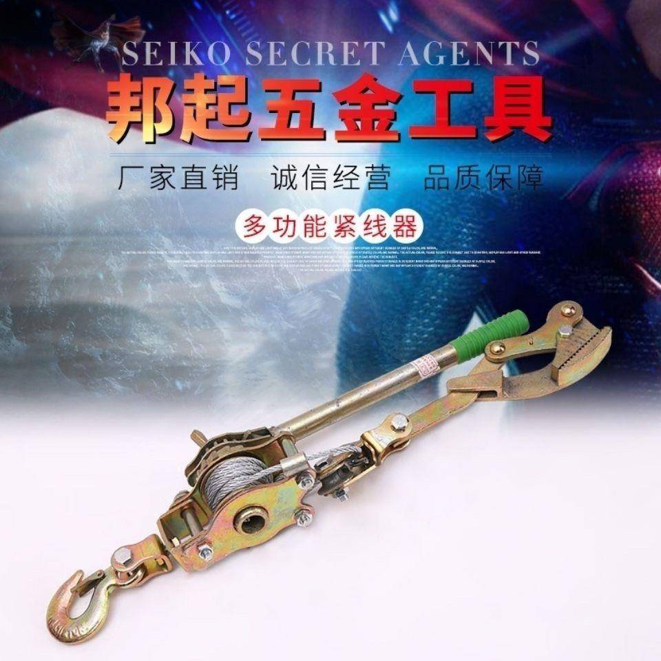 手板紧绳器优质钢多功能手动紧线器钢丝拉紧器汽车钢丝绳收紧器
