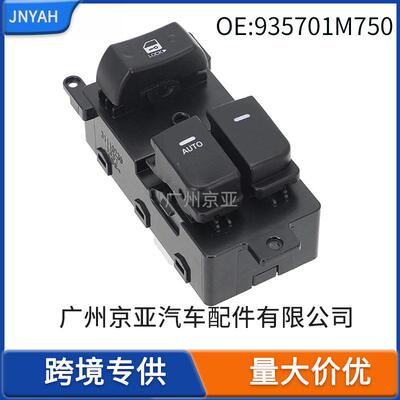 935701M75093570-1M750适用2012-2016起亚赛拉图玻璃升降器开关