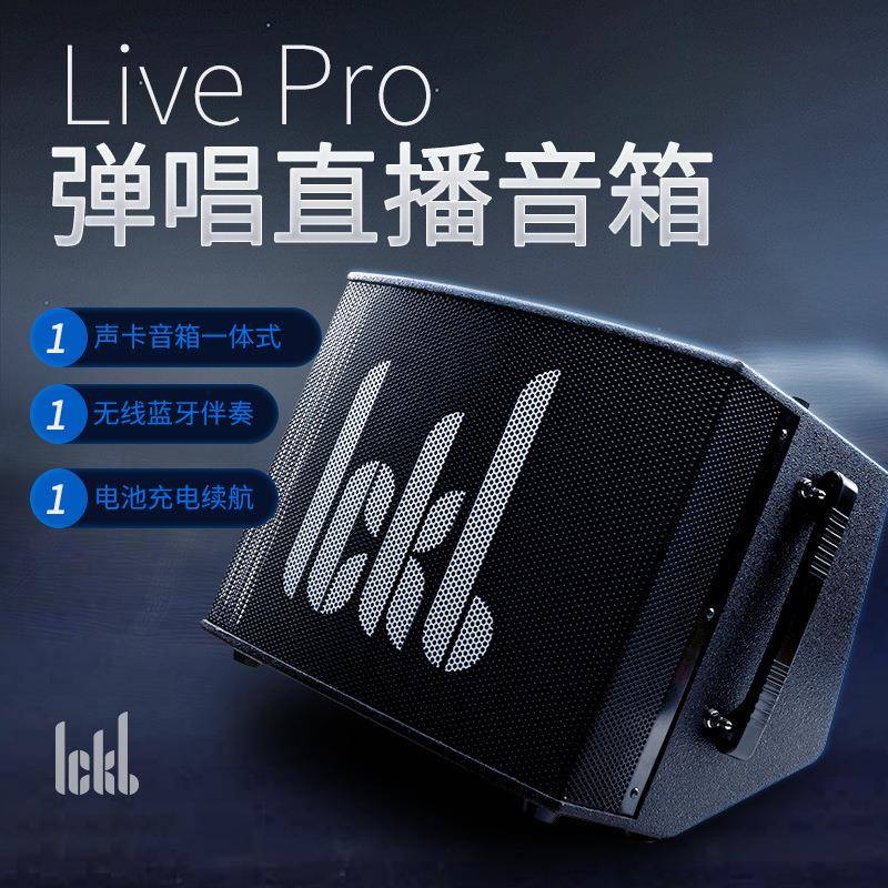 ickblivepro户外音箱充电乐器吉他弹唱音响便携式内置数字声卡