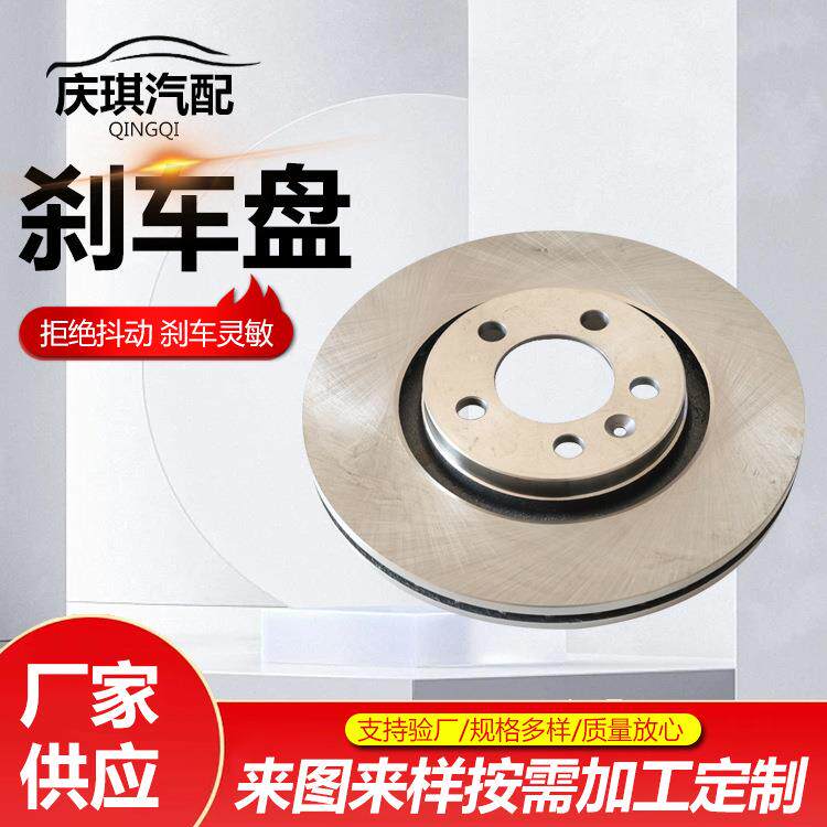 宝来1.6前盘制动刹车盘汽车配件前盘刹车盘宝来1.6前盘现货供应